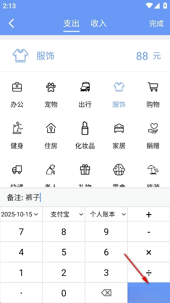 记账全能王免费版
