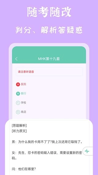 MHK国语考试宝典安卓版图3