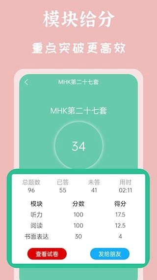 MHK国语考试宝典安卓版图2