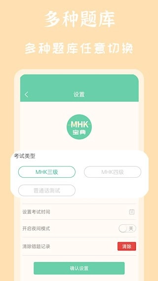 MHK国语考试宝典安卓版图4