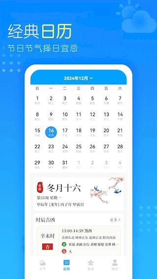 七彩虹天气预报截图2