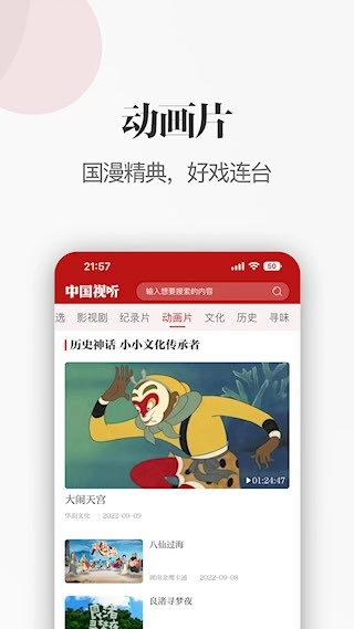 中国视听安卓版截图4