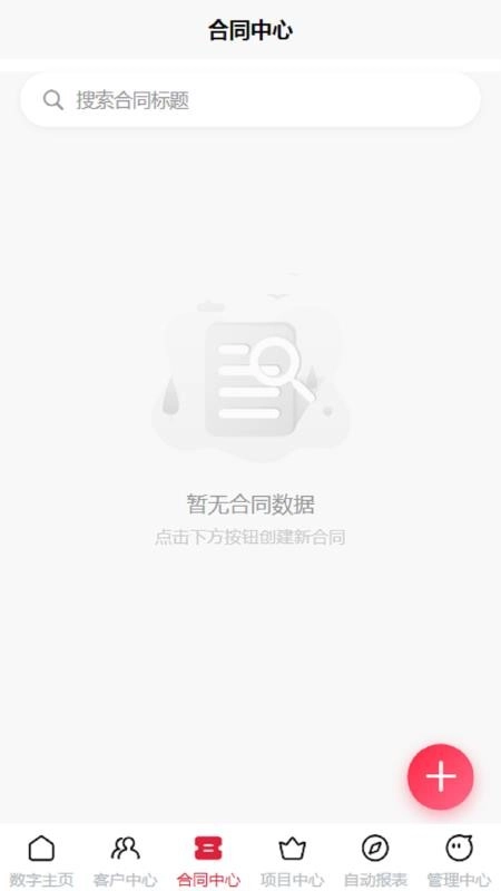 挚信数智手机版图3