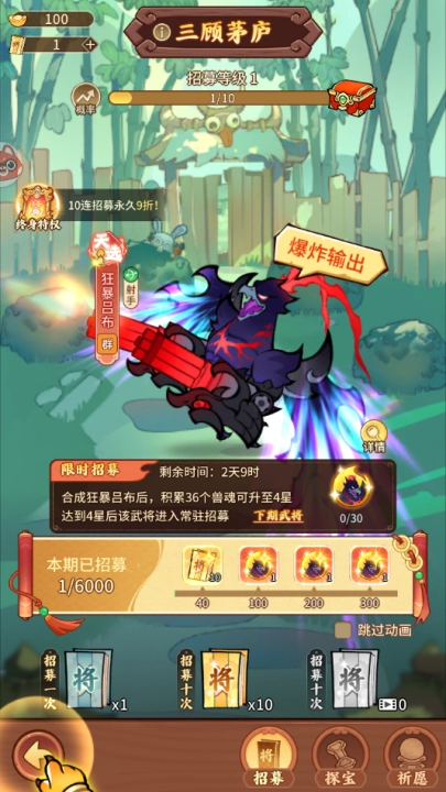 召唤萌将游戏图1