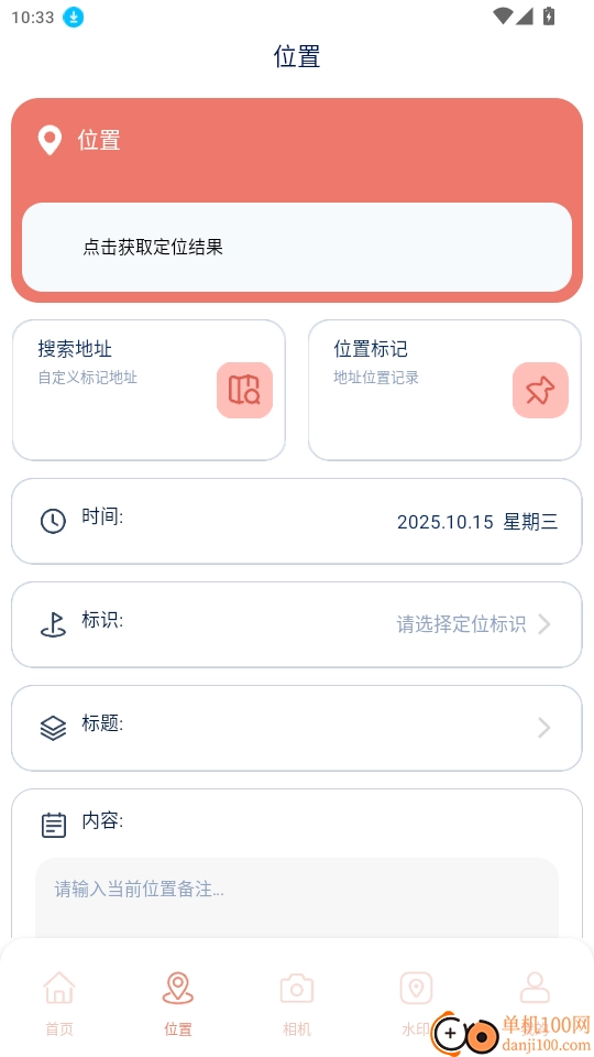 定位修改精灵免费版