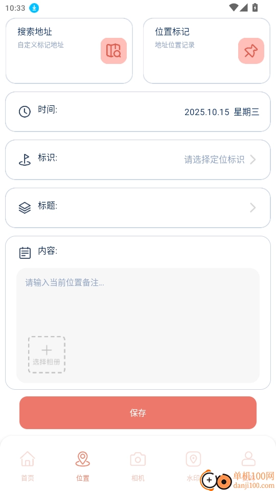 定位修改精灵免费版