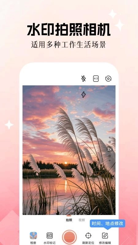 定位修改精灵免费版3