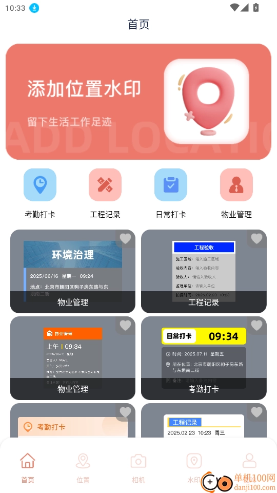 定位修改精灵免费版