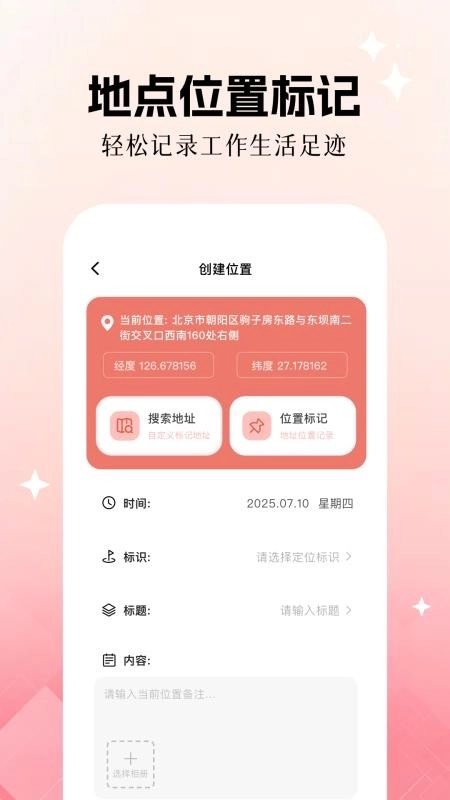定位修改精灵免费版1