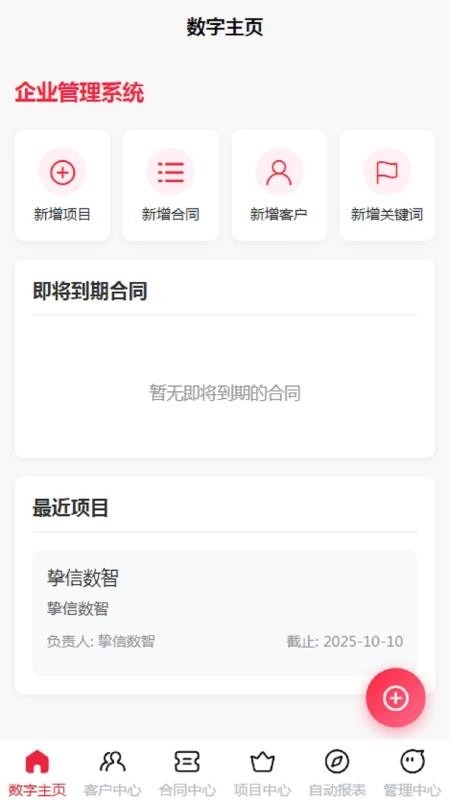 挚信数智手机版