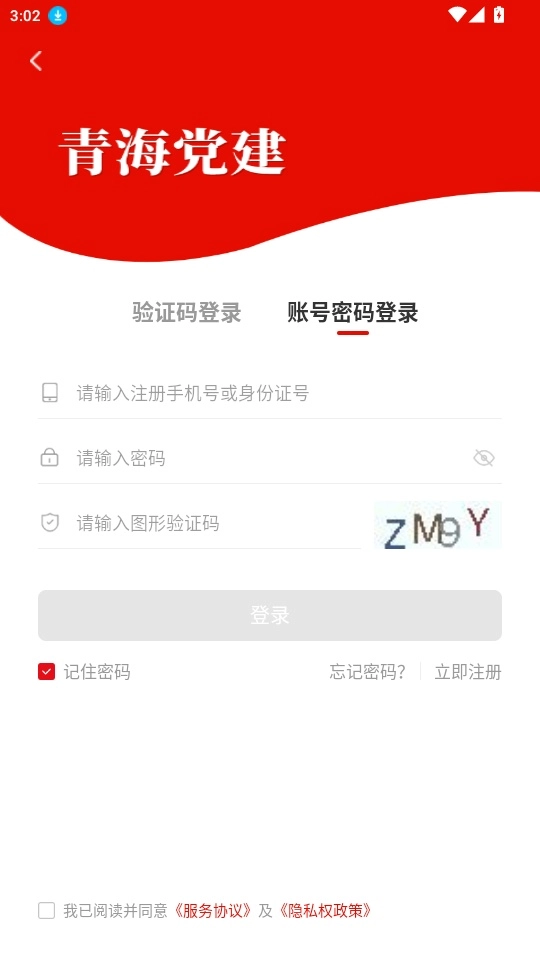 青海党建手机版