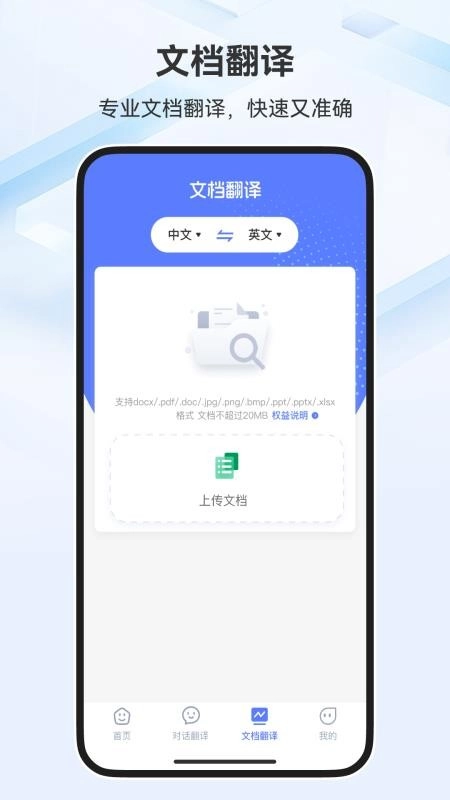 翻译官ABC最新版1