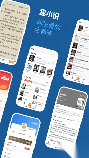 免費趣小說安卓版截圖0