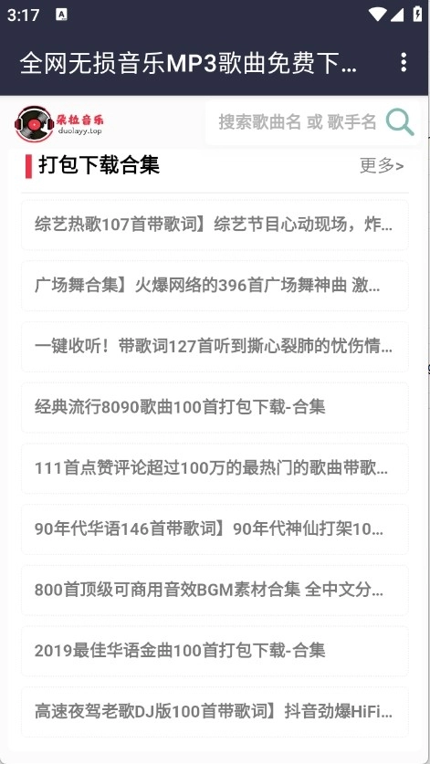 朵拉音乐正版图3