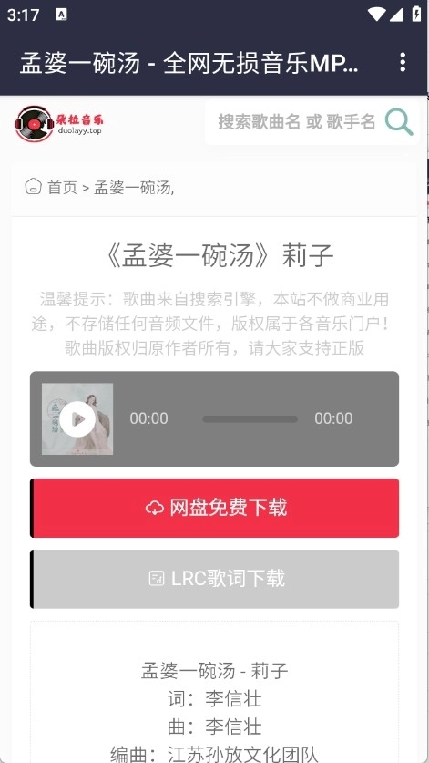 朵拉音乐正版图1