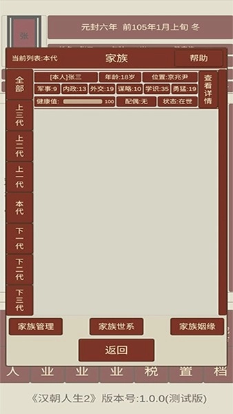 汉朝人生2内购版图3