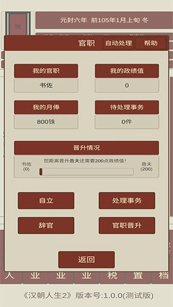 汉朝人生2内购版图1