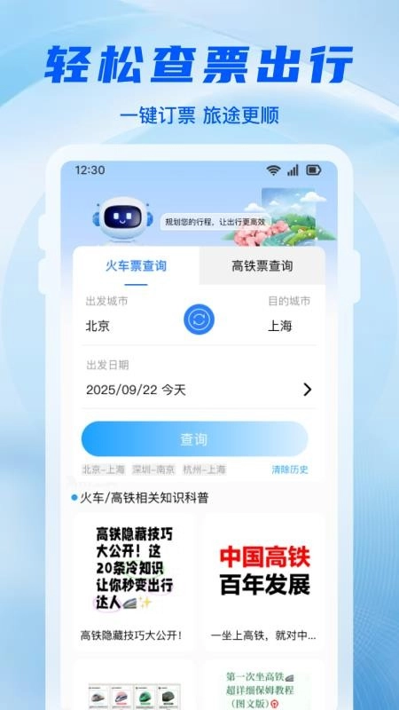 铁路高铁抢票图5
