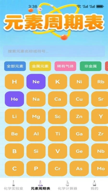化学实验模拟免费版图2