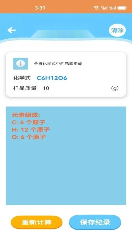 化学实验模拟免费版图4