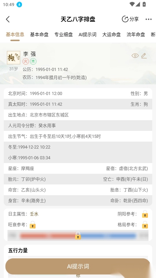 天乙八字排盤最新版