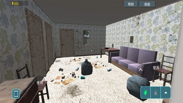 清洗房屋模拟器
