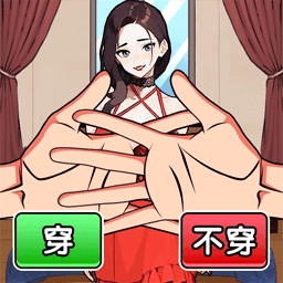 养女友换装 V2025.10.491