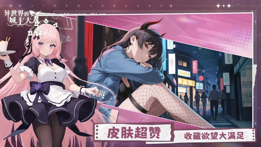 异世界的城主大人