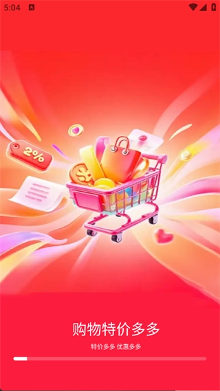 购物特价多多图4