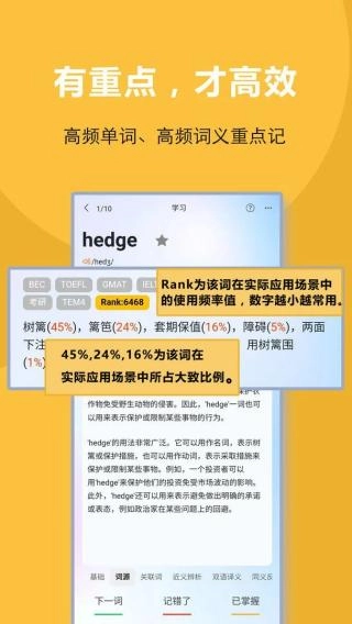 过目不忘单词(2)