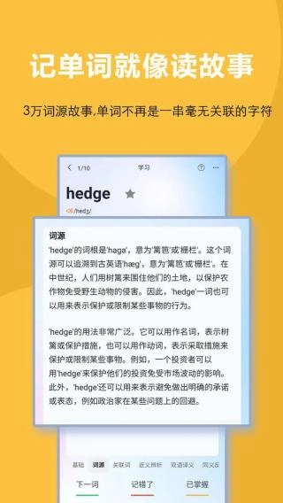 过目不忘单词(3)