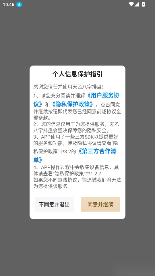 天乙八字排盤最新版