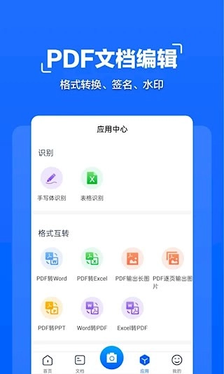 拍照文字扫描安卓版图1