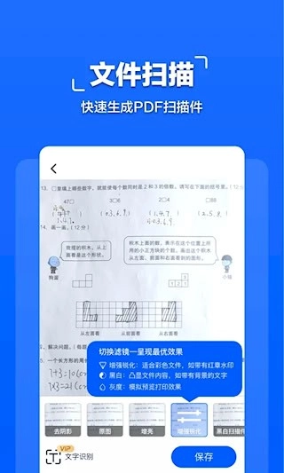 拍照文字扫描安卓版图3