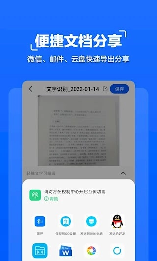 拍照文字扫描安卓版图5