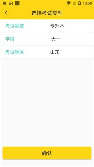 哎上课专升本安卓版