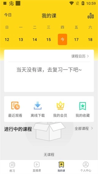 哎上课专升本安卓版