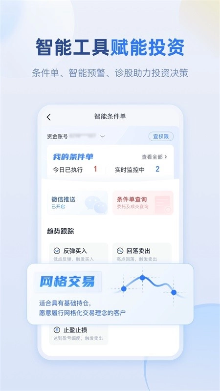 申万宏源手机版图3