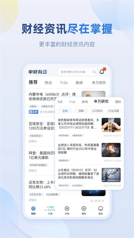 申万宏源手机版图4