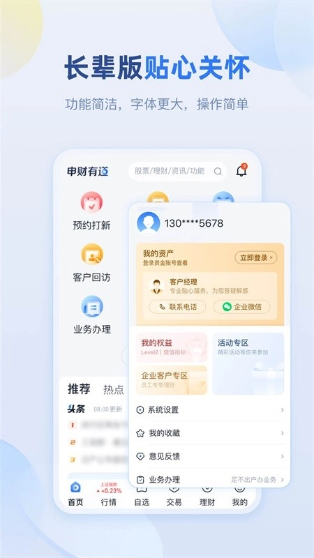 申万宏源手机版图1