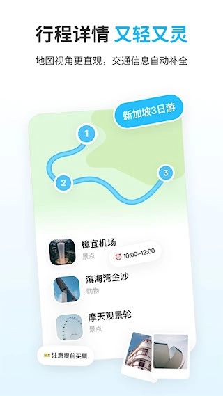 圆周旅迹安卓版