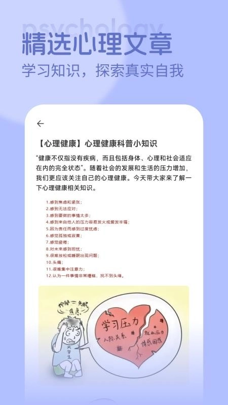123心理咨询图1
