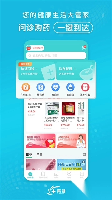 亮健康安卓版图1