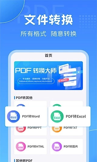 PDF转换大师安卓版图5