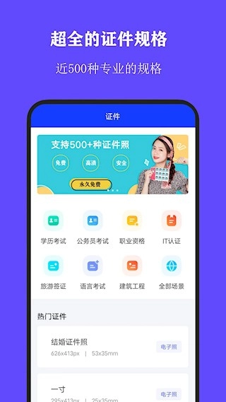 全能证件照大师安卓版图5