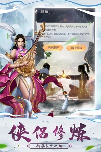 仙命决正版截图2