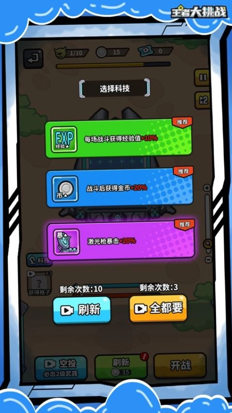 王者大挑战游戏图3