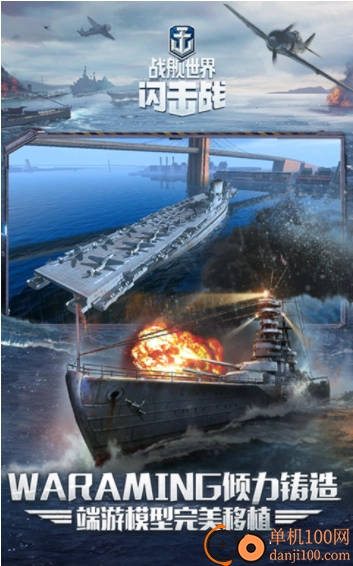 战舰世界闪击战网易版