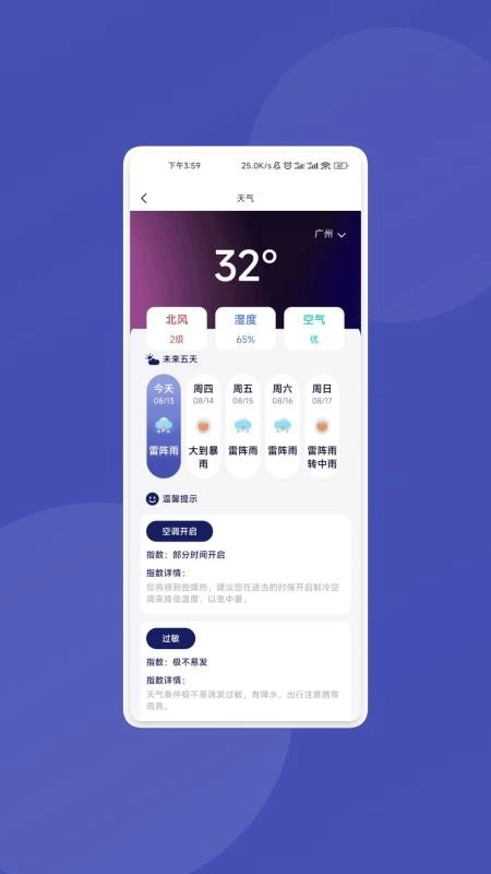 智能快识大师手机版图1