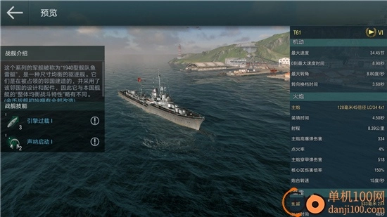 战舰世界闪击战网易版